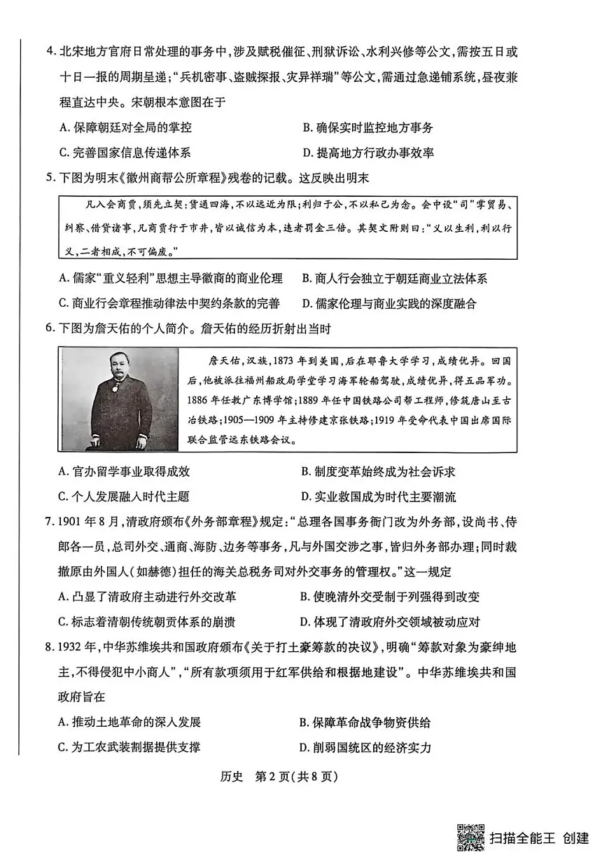 湖南省多校2025-2026学年高三上学期1月期末联考历史第2页