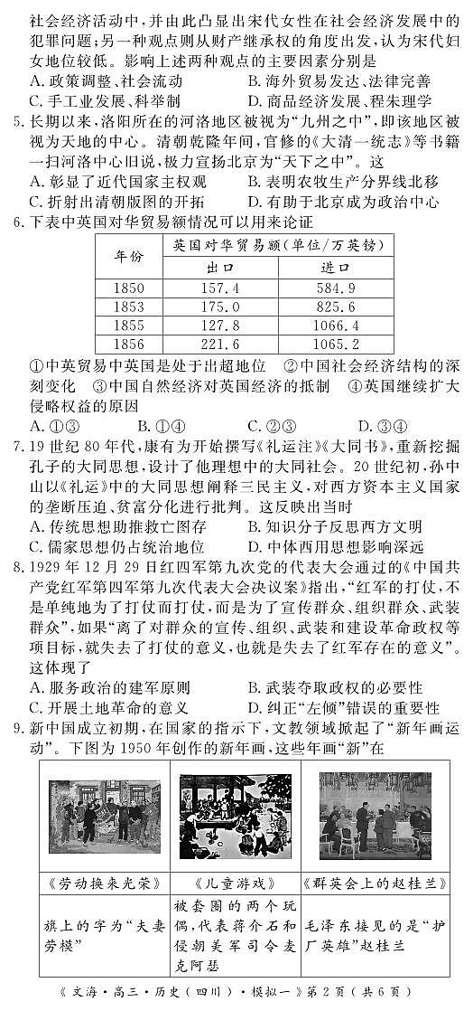 四川省黄冈八模2026届高三上学期高考一模历史试题（含答案）第2页