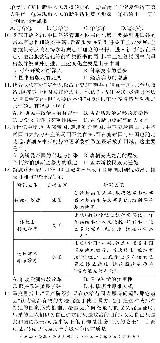 四川省黄冈八模2026届高三上学期高考一模历史试题（含答案）第3页
