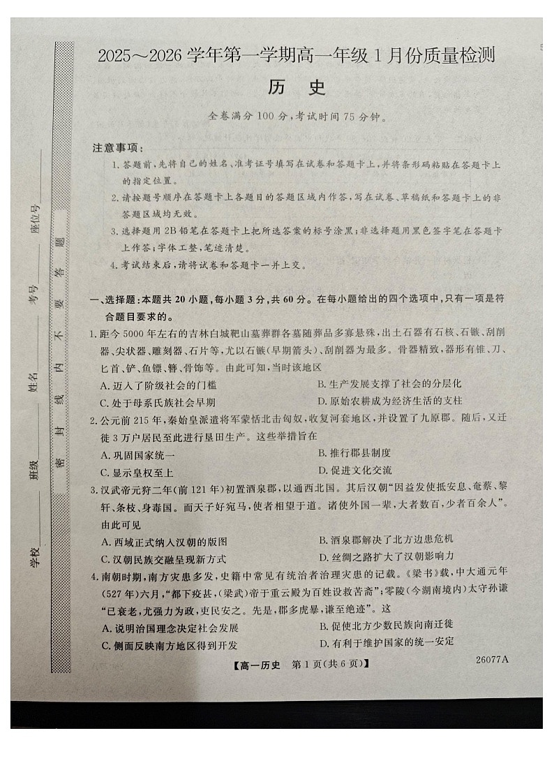 历史试题 第1页