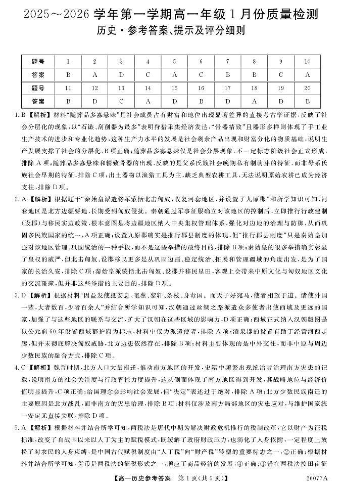 历史试题卷详解答案 第1页