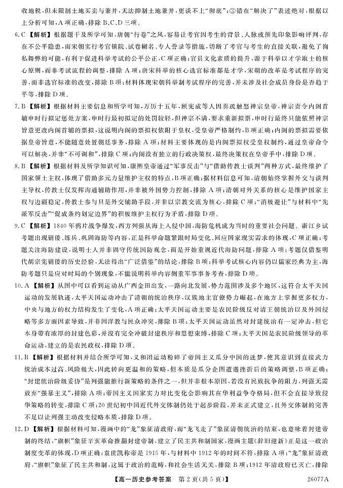 历史试题卷详解答案 第2页