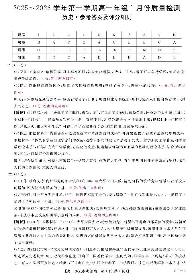 历史试题卷答案 第1页