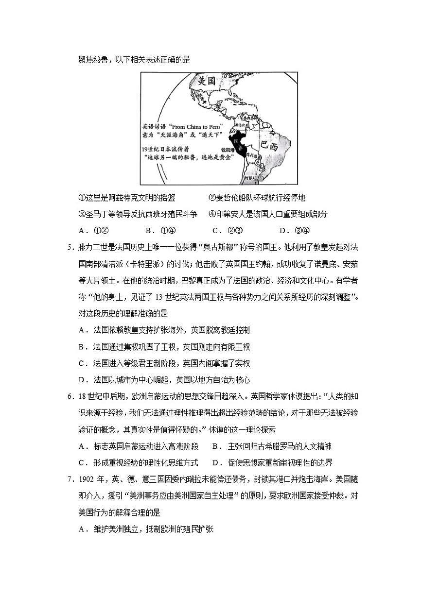 2026届北京市朝阳区高三上学期期末质量检测历史试题（含答案）第2页