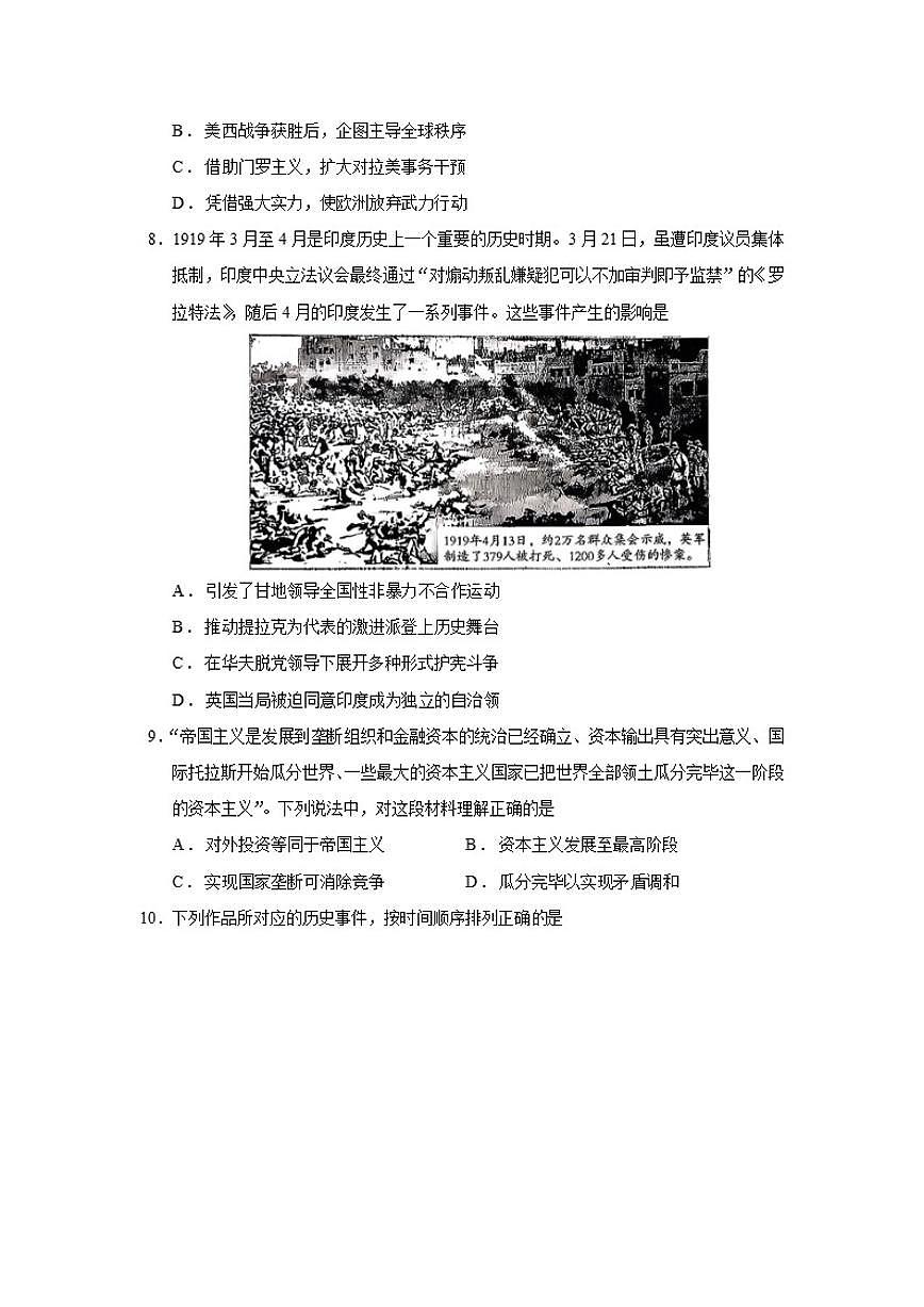 2026届北京市朝阳区高三上学期期末质量检测历史试题（含答案）第3页