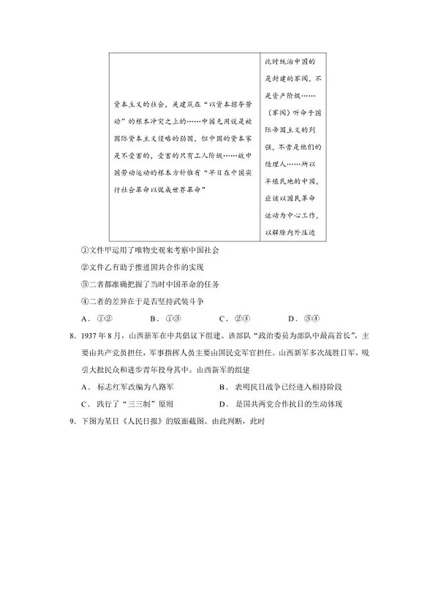 2026届北京市东城区高三上学期期末历史试题（含答案）第3页