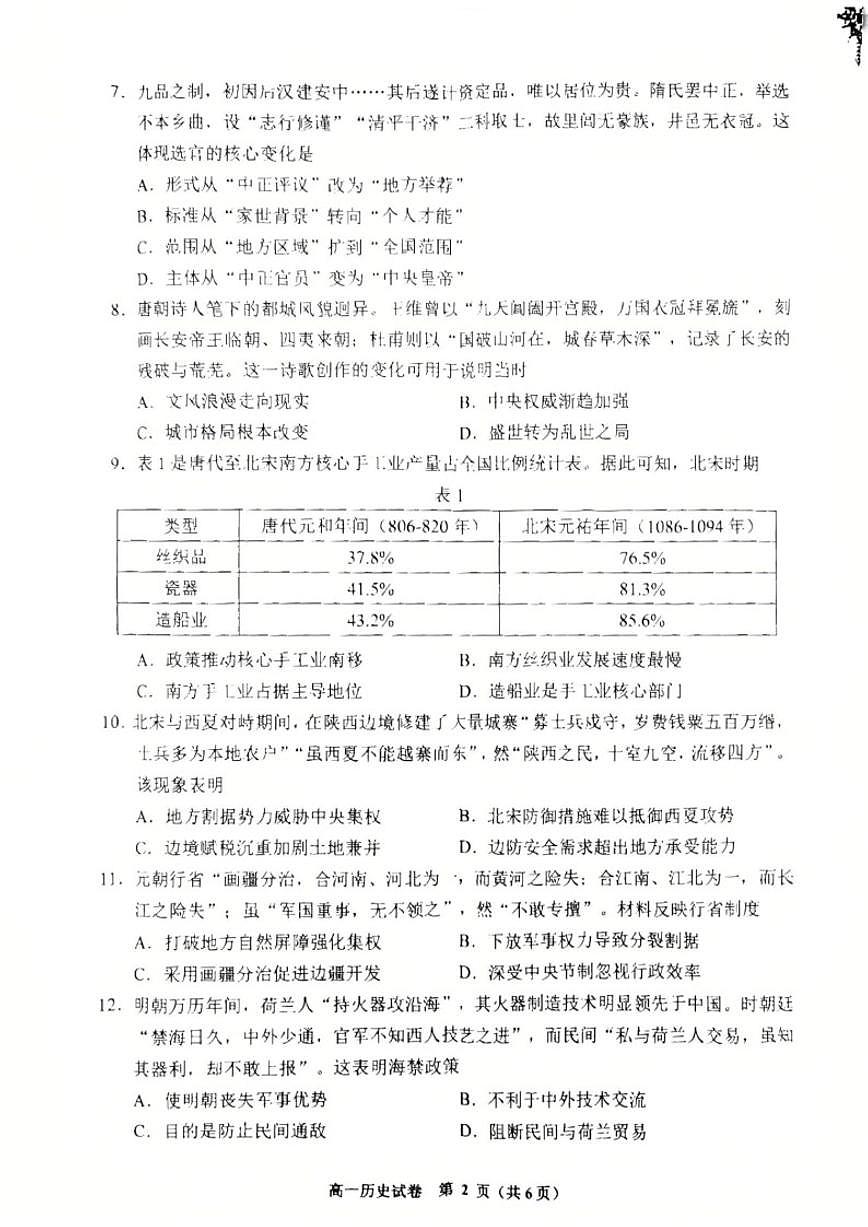 2025-2026学年贵州省贵阳市普通中学高一上学期期末监测历史试题（含答案）第2页