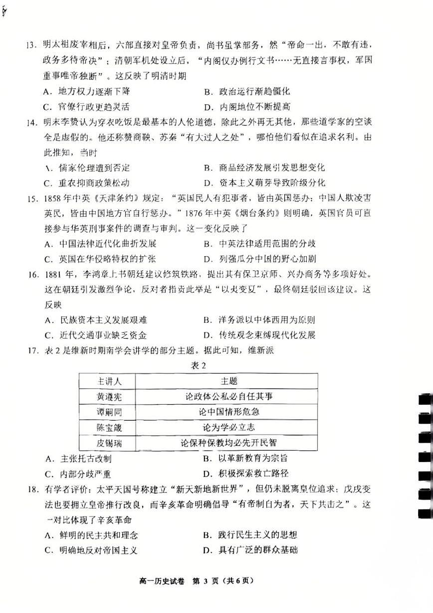2025-2026学年贵州省贵阳市普通中学高一上学期期末监测历史试题（含答案）第3页