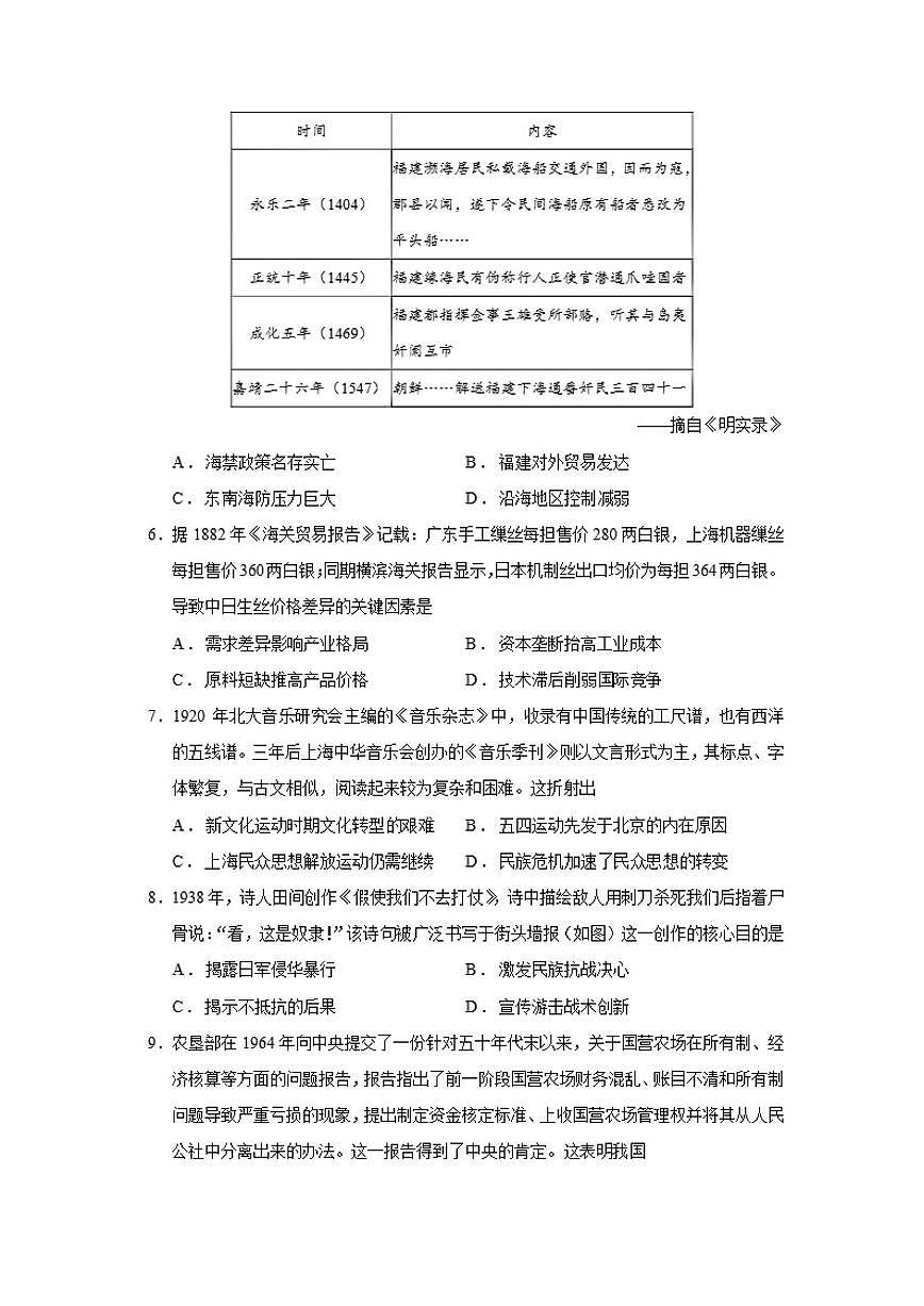 2026届江西省普通高中上学期学业水平选择性模拟考试历史试题（含答案）第2页