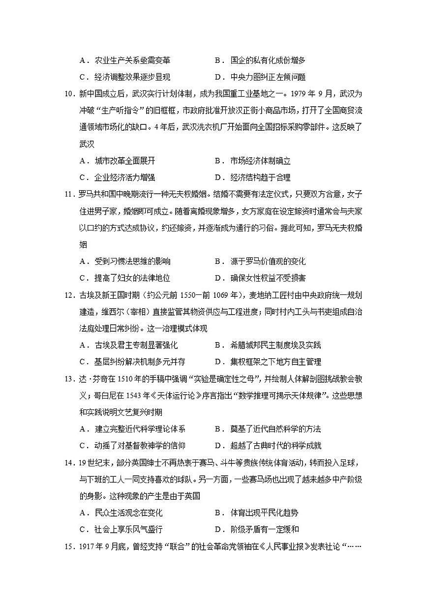 2026届江西省普通高中上学期学业水平选择性模拟考试历史试题（含答案）第3页