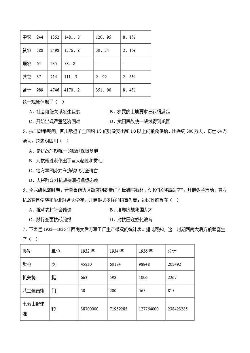 2026届广西钦州市大寺中学高三上学期第二十二周考试历史试卷（含答案）第2页