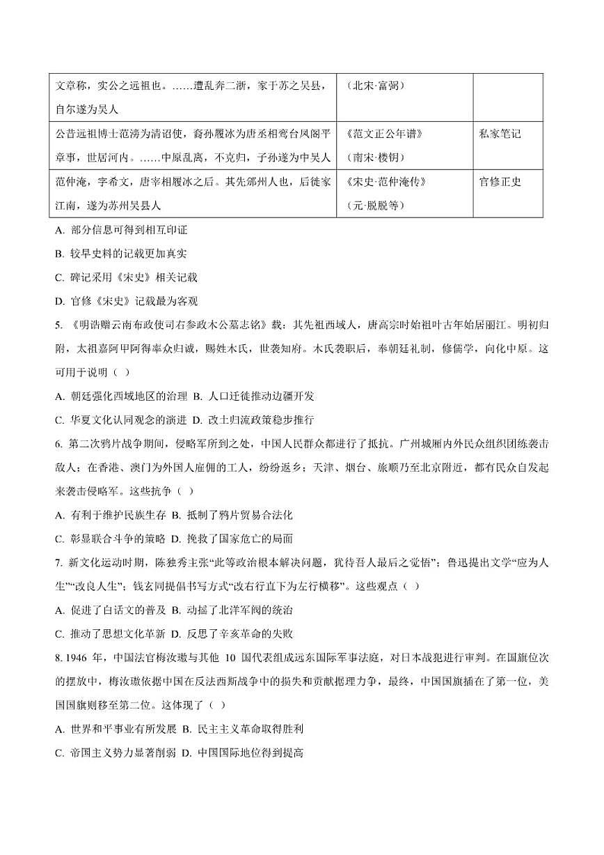 2026届河北省雄安新区高三上学期1月期末考试历史试卷（含答案）第2页