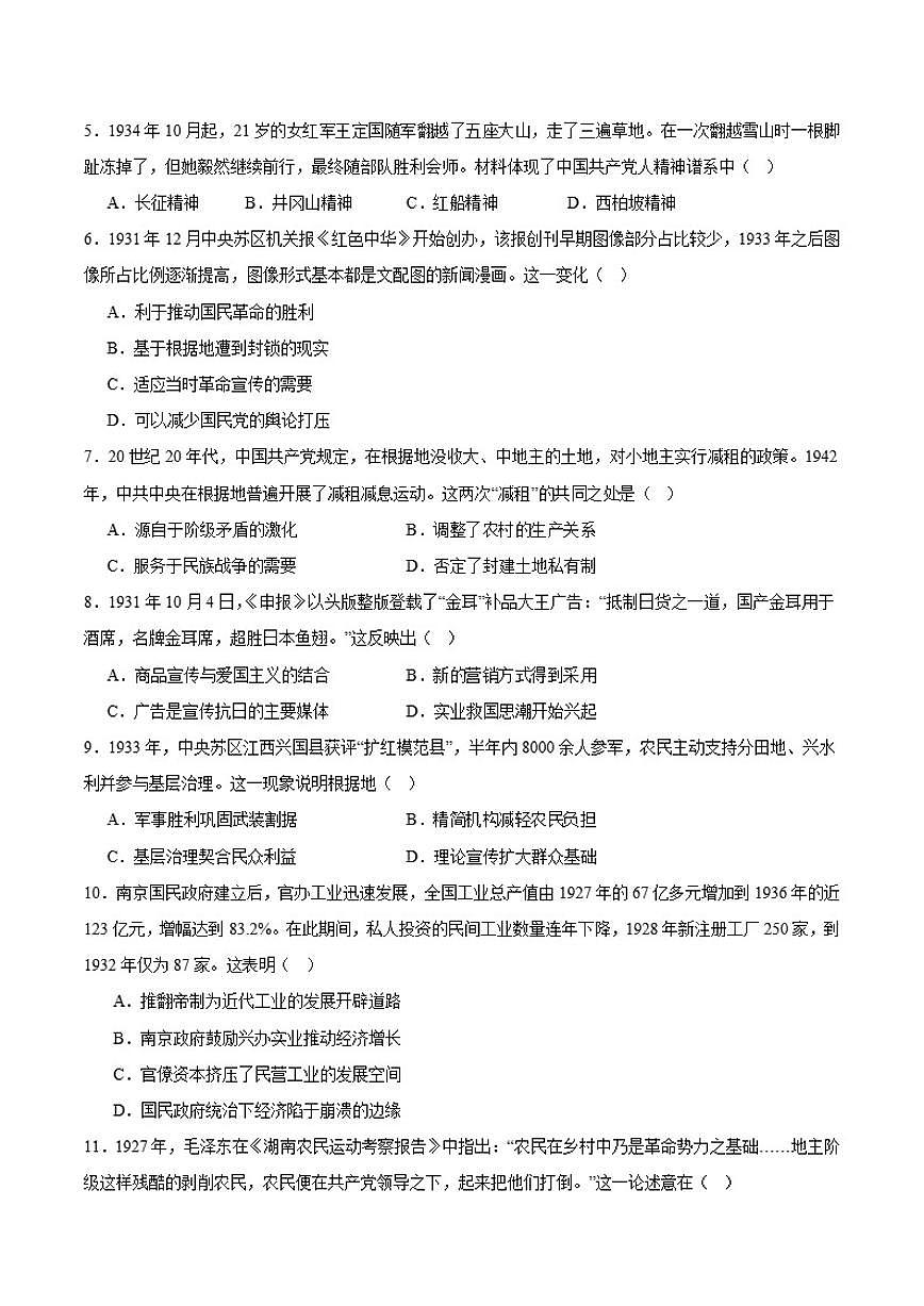 2026届广西钦州市大寺中学高三上学期第二十周考试历史试卷（含答案）第2页