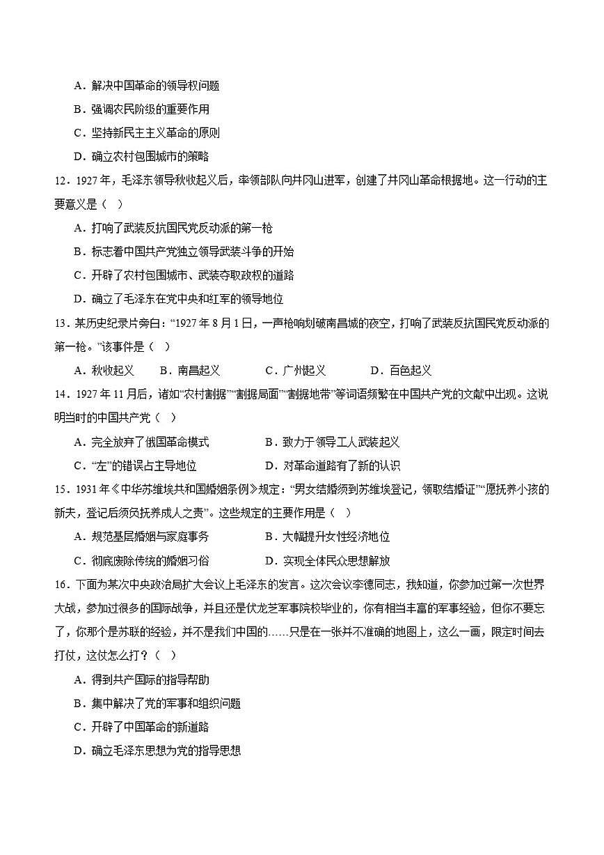 2026届广西钦州市大寺中学高三上学期第二十周考试历史试卷（含答案）第3页