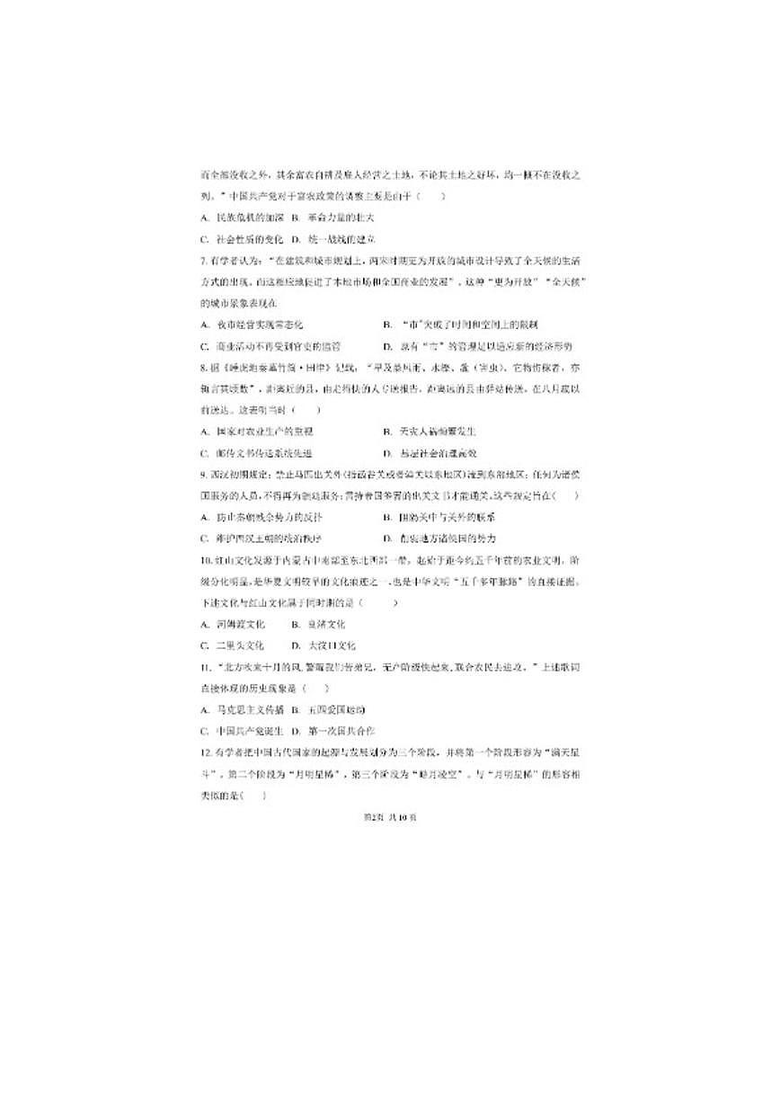 2025-2026学年甘肃天水市甘谷县甘谷第二中学高一上学期1月期末历史试题（含答案）第2页