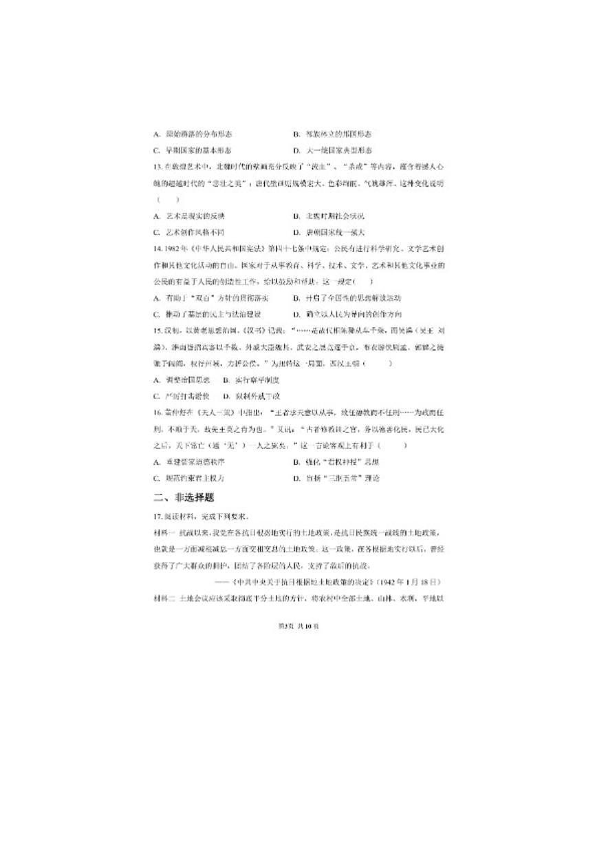 2025-2026学年甘肃天水市甘谷县甘谷第二中学高一上学期1月期末历史试题（含答案）第3页