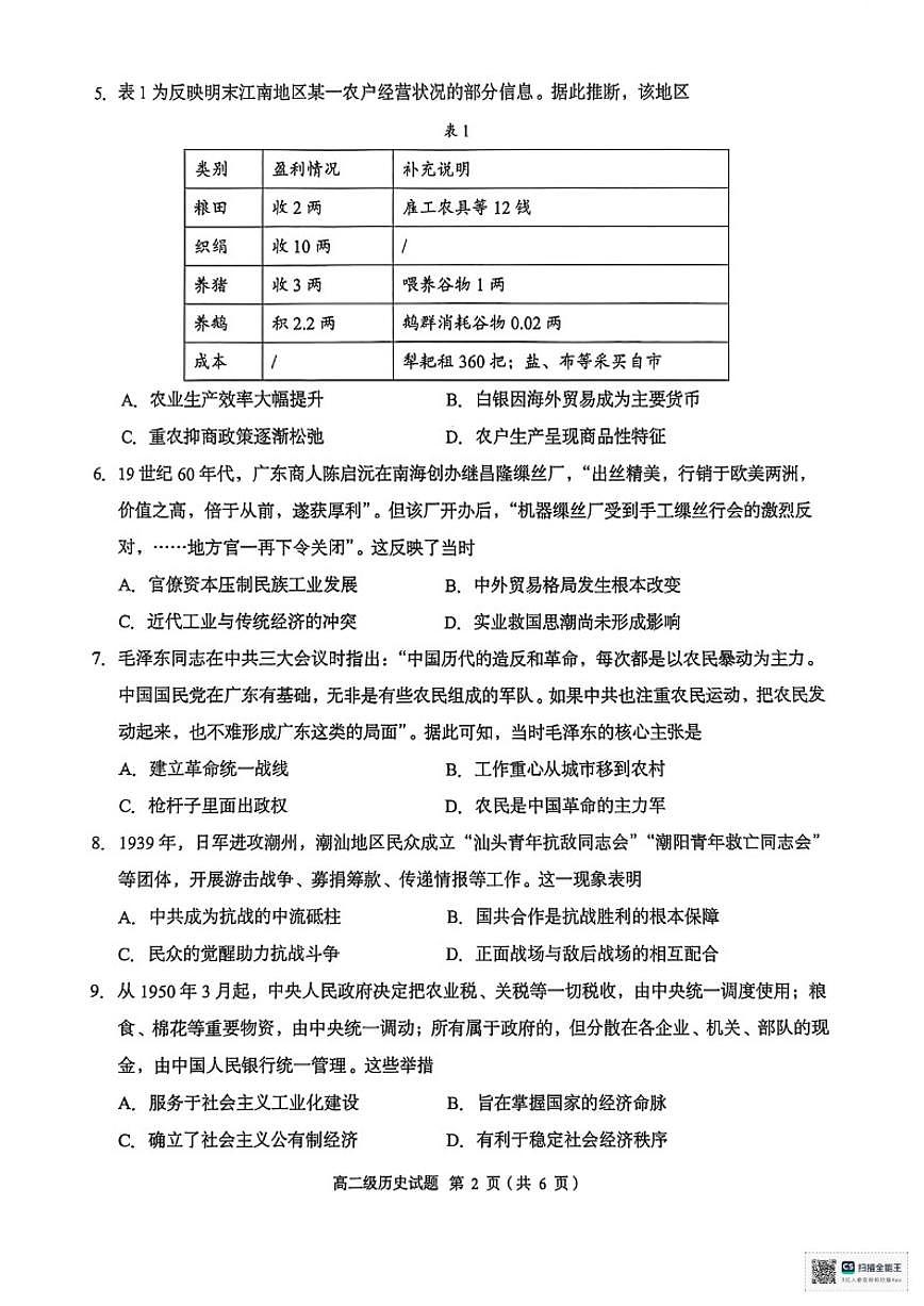 2025-2026学年广东省潮州市高二上学期期末教学质量检测历史试题（含答案）第2页