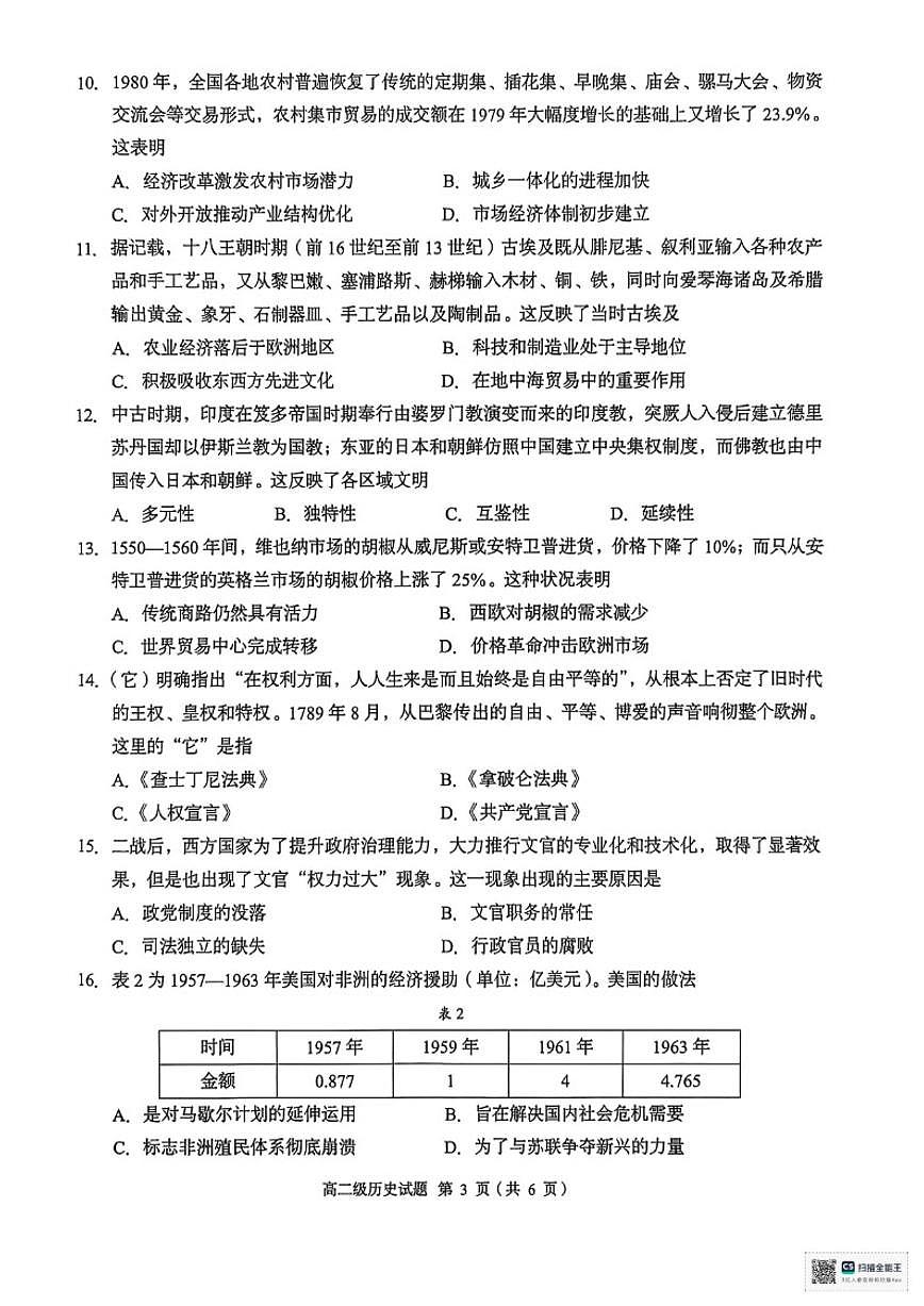 2025-2026学年广东省潮州市高二上学期期末教学质量检测历史试题（含答案）第3页
