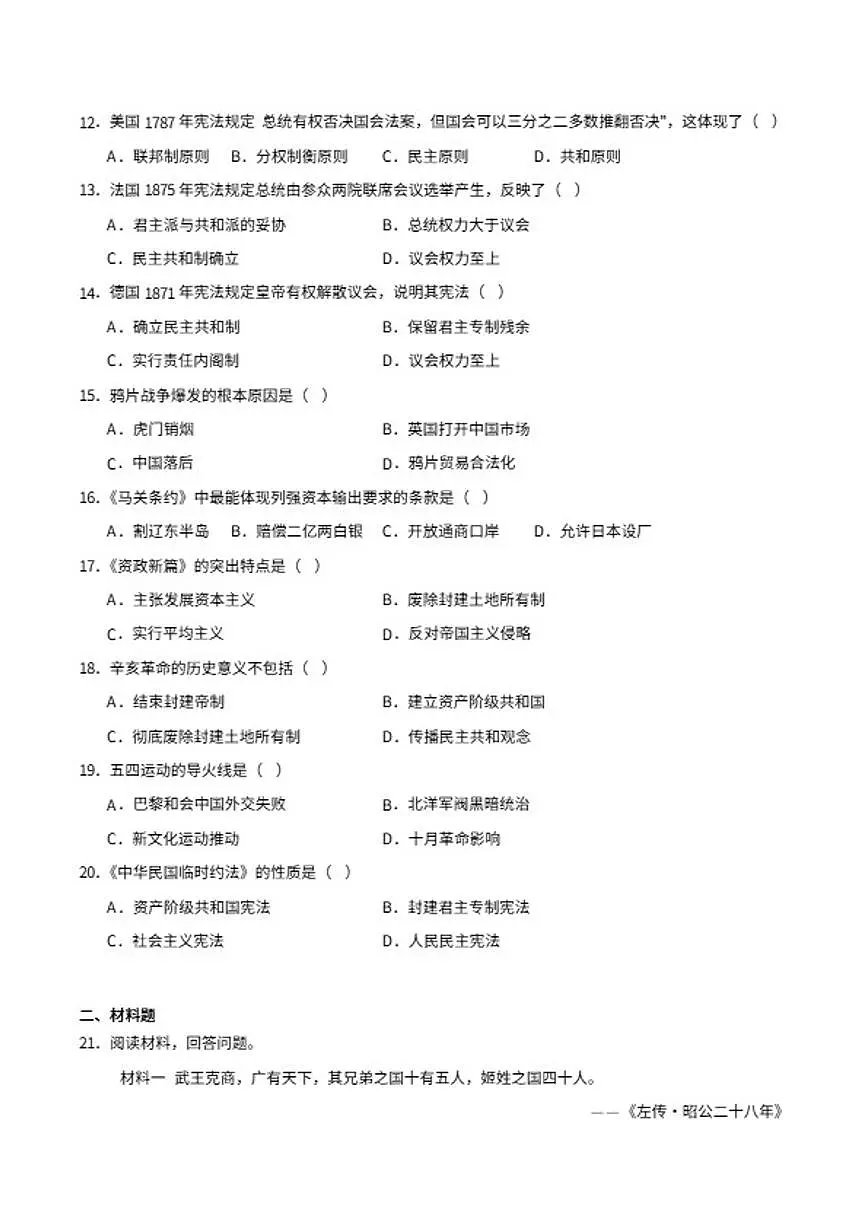 2025-2026学年广东省汕头市高一上学期1月期末历史试卷（含答案）第2页