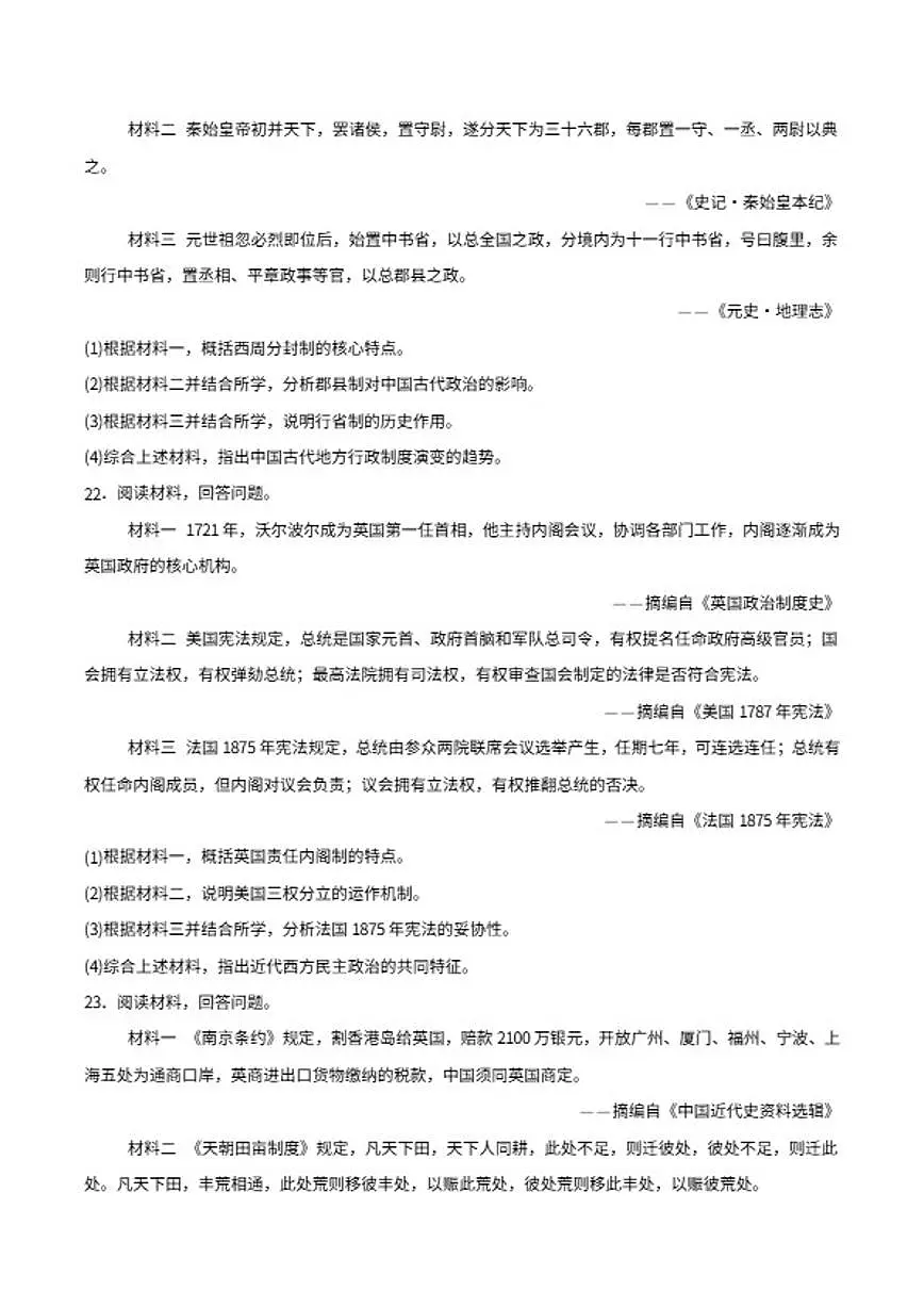 2025-2026学年广东省汕头市高一上学期1月期末历史试卷（含答案）第3页