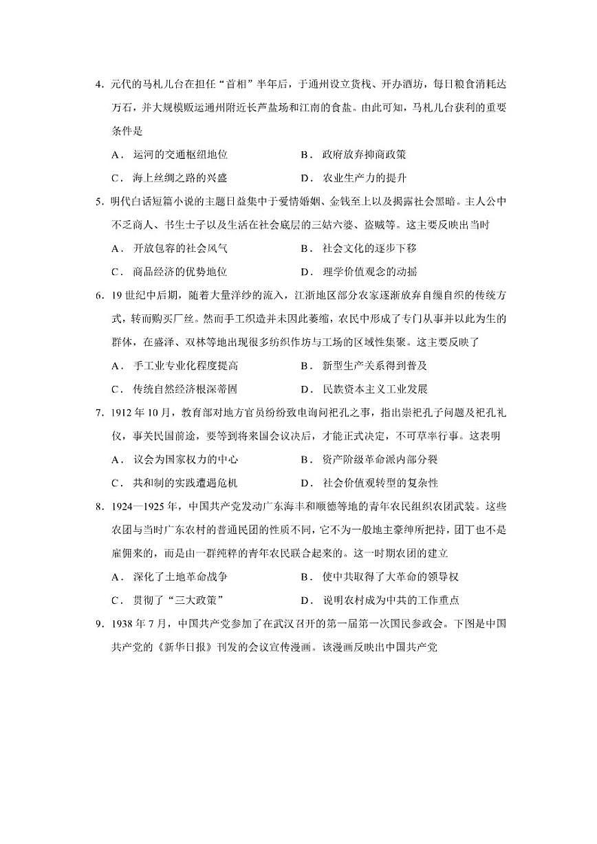 2026届河南省百师联盟高三上学期1月联考（期末）历史试题（含答案）第2页