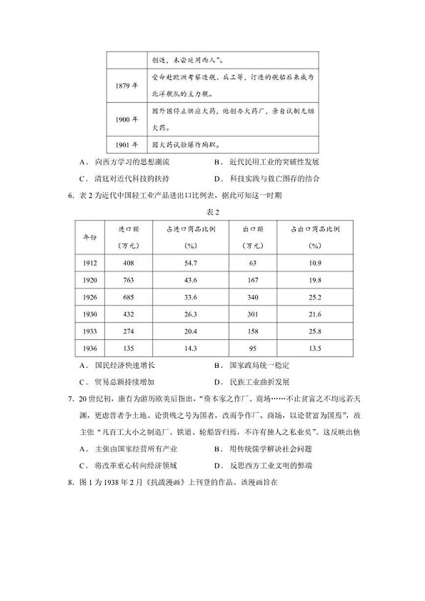 2026届山东省烟台市高三上学期期末考试历史试题（含答案）第2页