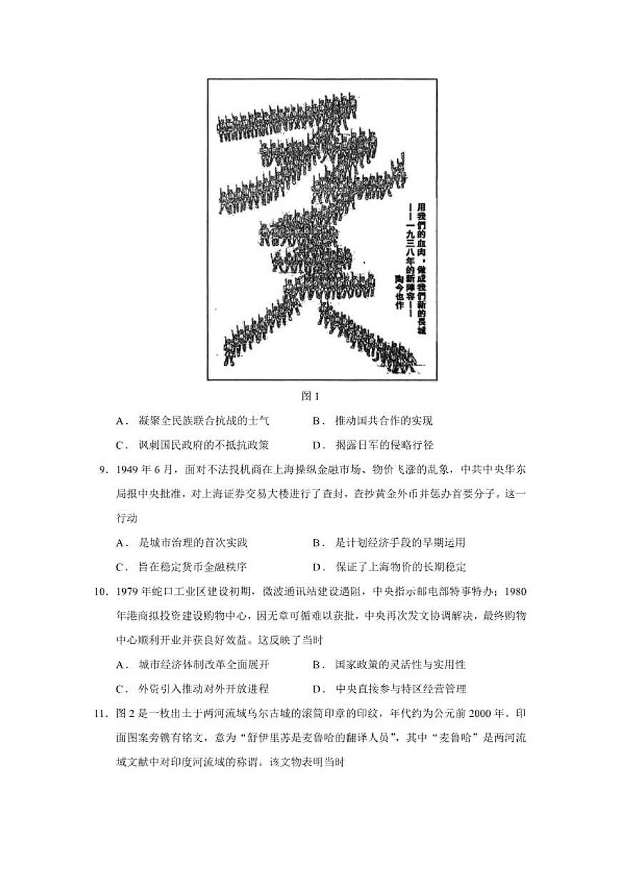 2026届山东省烟台市高三上学期期末考试历史试题（含答案）第3页