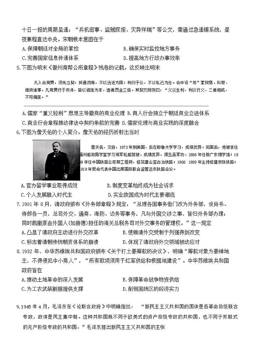 2025-2026年湖南省张家界市联考高三上历史期末试卷（含答案）第2页