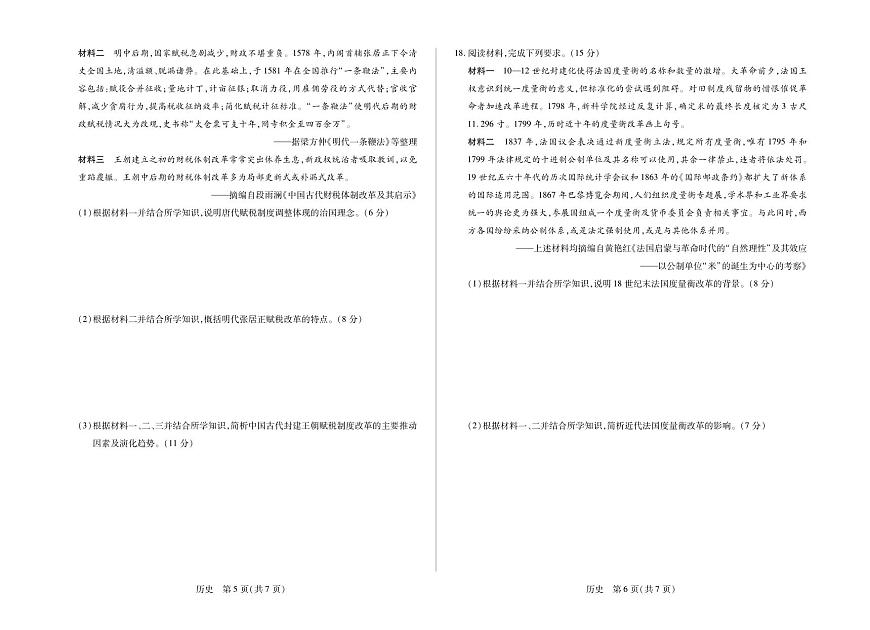 历史丨安徽省多校联考2026届高三上学期1月月考试卷及答案第3页