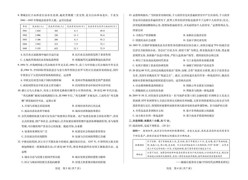 历史丨安徽省天一联考2026届高三上学期1月月考试卷及答案第2页
