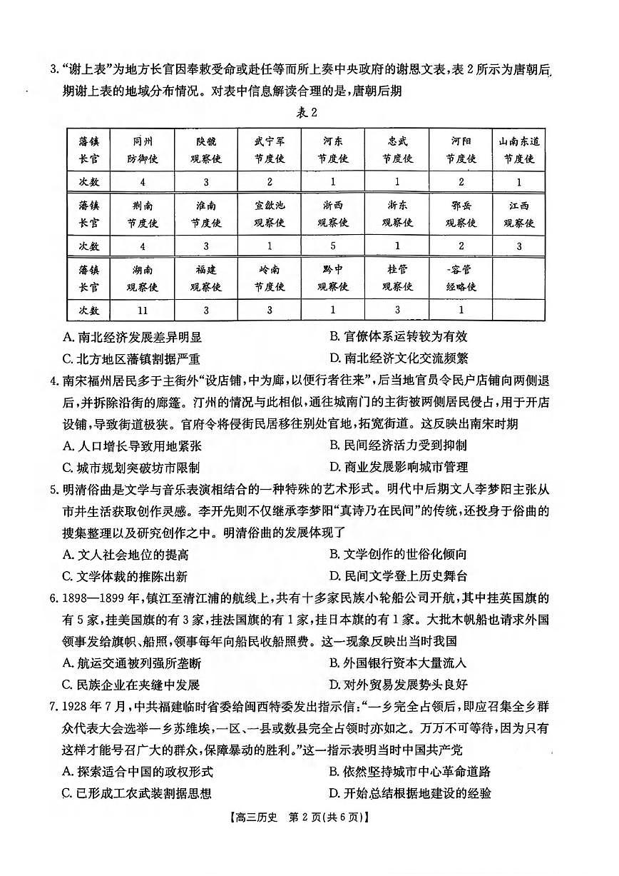 历史丨河北省金太阳“五个一”名校联盟2026届高三上学期1月联考试卷及答案第2页