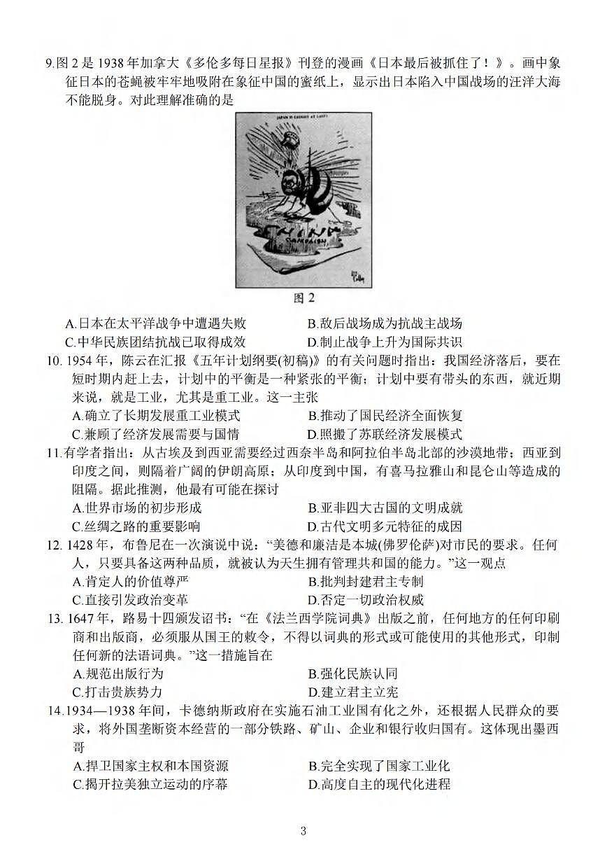 历史丨江苏省扬州市2026届高三上学期1月期末考试（扬州一模）试卷及答案第3页