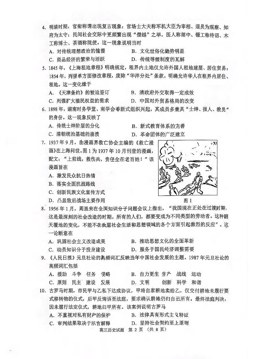 历史丨山东省淄博市2026届高三上学期1月摸底质量检测试卷及答案第2页