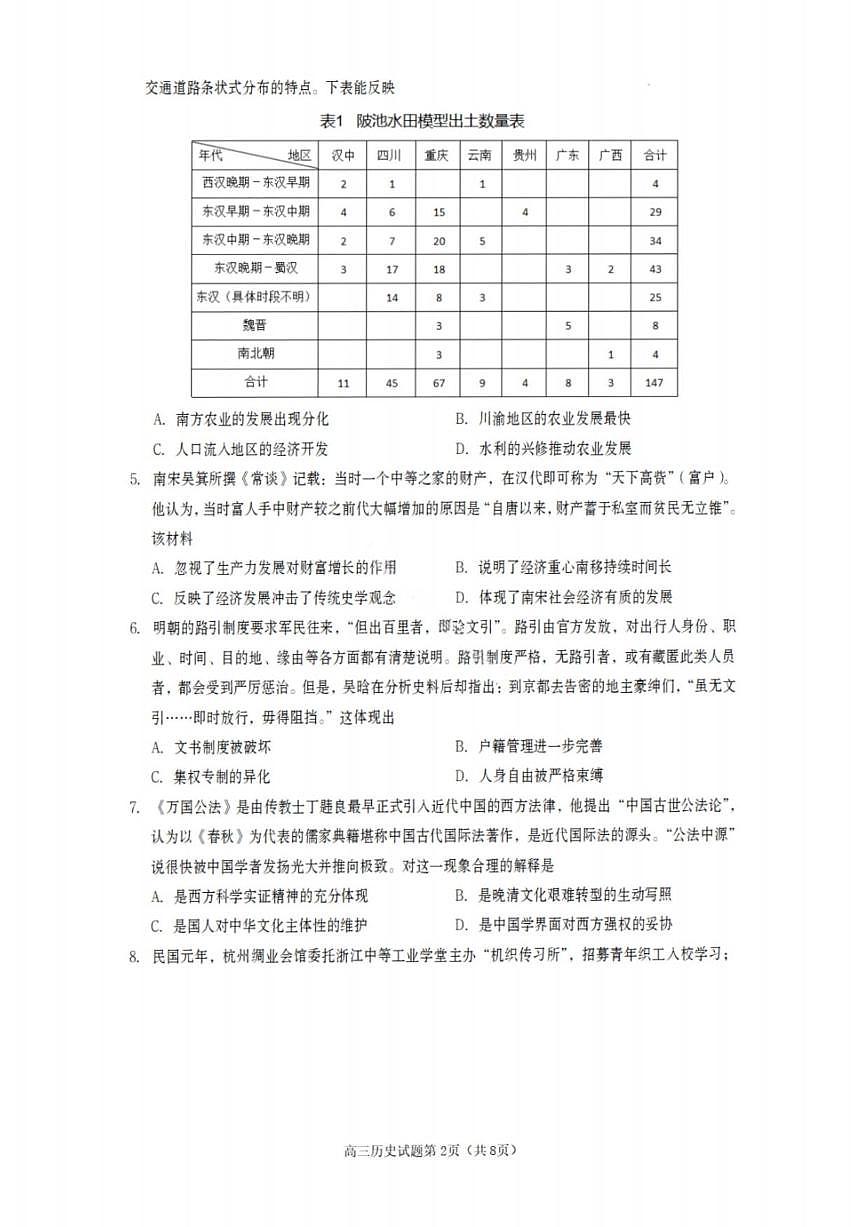 历史丨四川省遂宁市2026届高三上学期1月一诊考试试卷及答案第2页