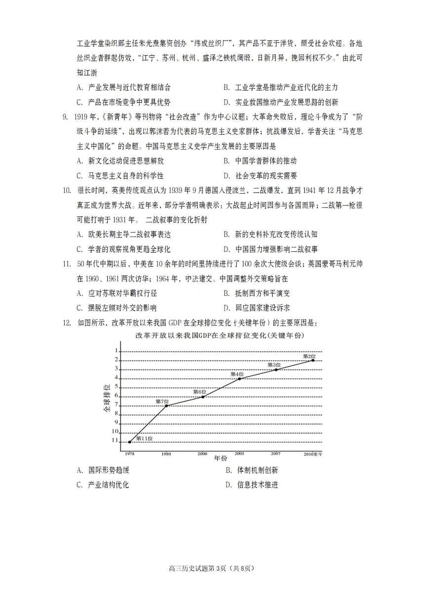 历史丨四川省遂宁市2026届高三上学期1月一诊考试试卷及答案第3页