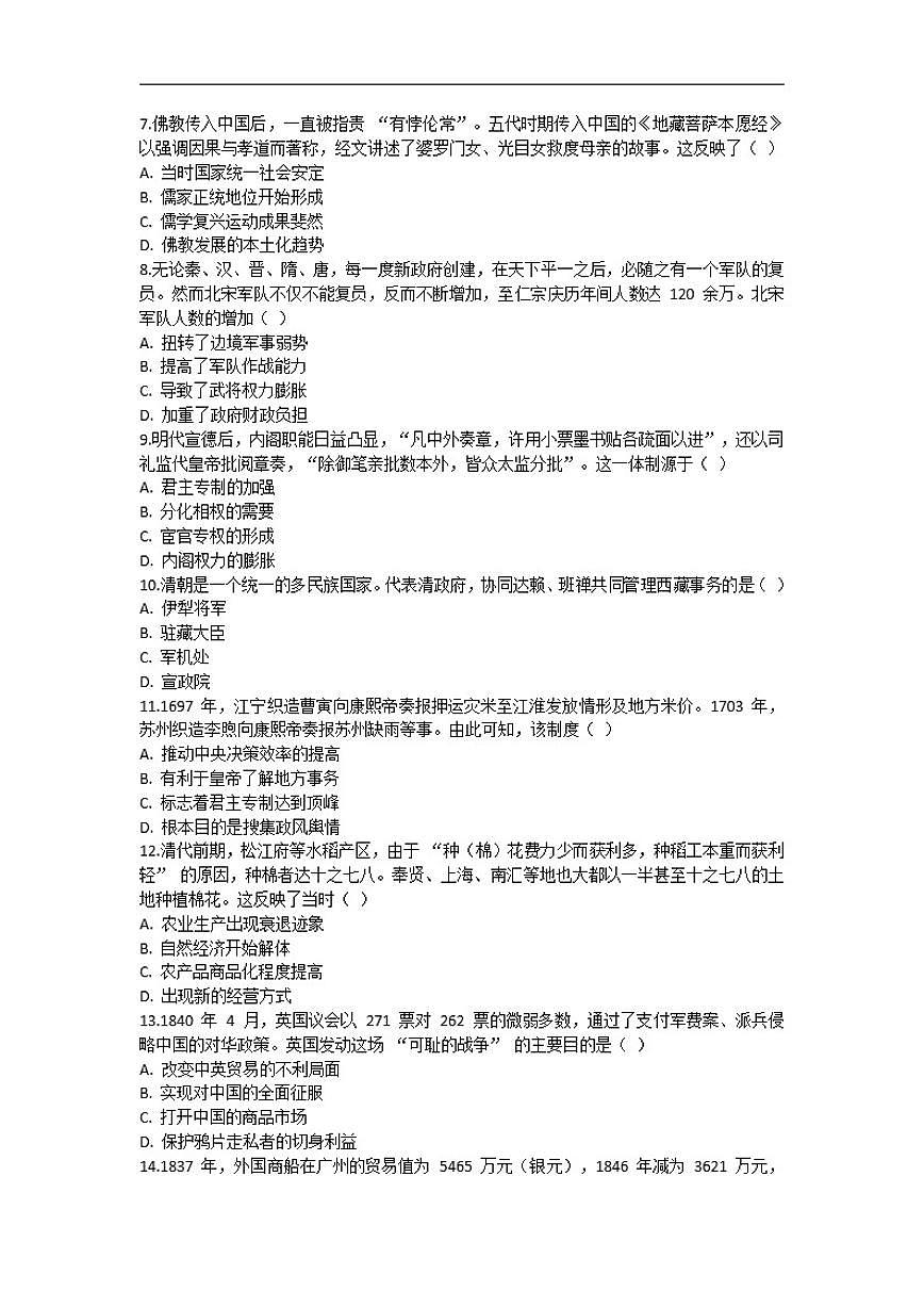 湖南省永州市跨世纪天成高级中学2025-2026学年高一上学期第三次月考历史试题卷（含答案）第2页