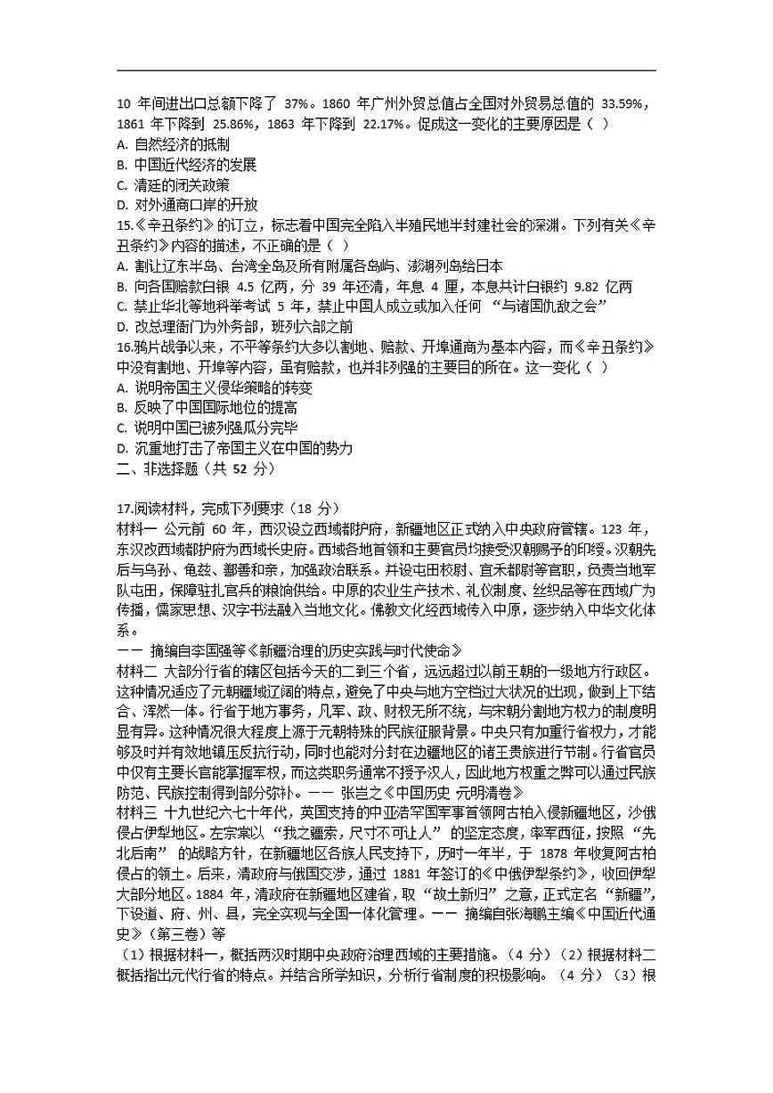 湖南省永州市跨世纪天成高级中学2025-2026学年高一上学期第三次月考历史试题卷（含答案）第3页