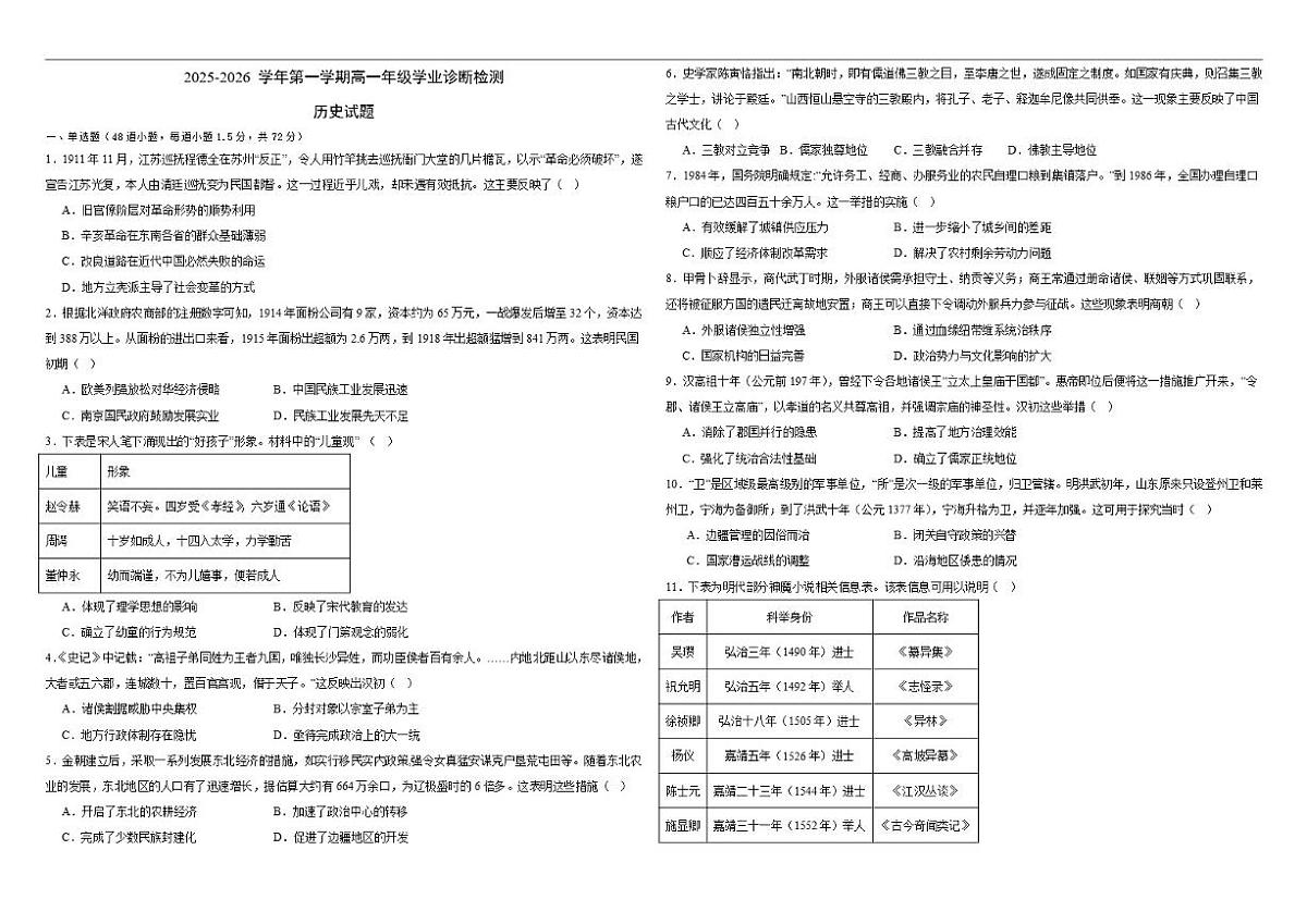 内蒙古自治区鄂尔多斯市第一中学2025-2026学年高一上学期1月月考历史试题（含答案）第1页