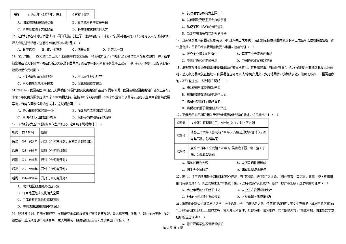 内蒙古自治区鄂尔多斯市第一中学2025-2026学年高一上学期1月月考历史试题（含答案）第2页