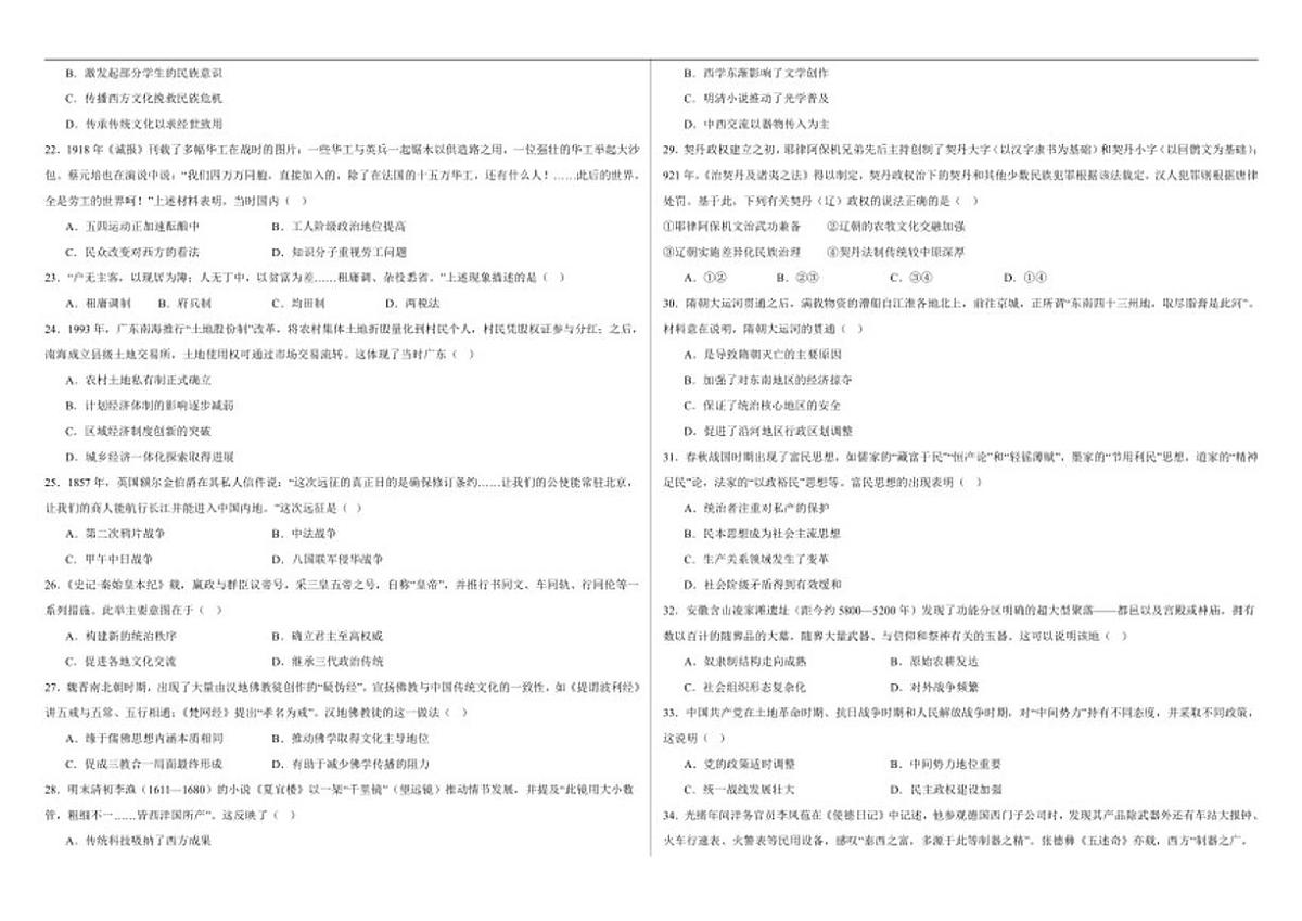 内蒙古自治区鄂尔多斯市第一中学2025-2026学年高一上学期1月月考历史试题（含答案）第3页