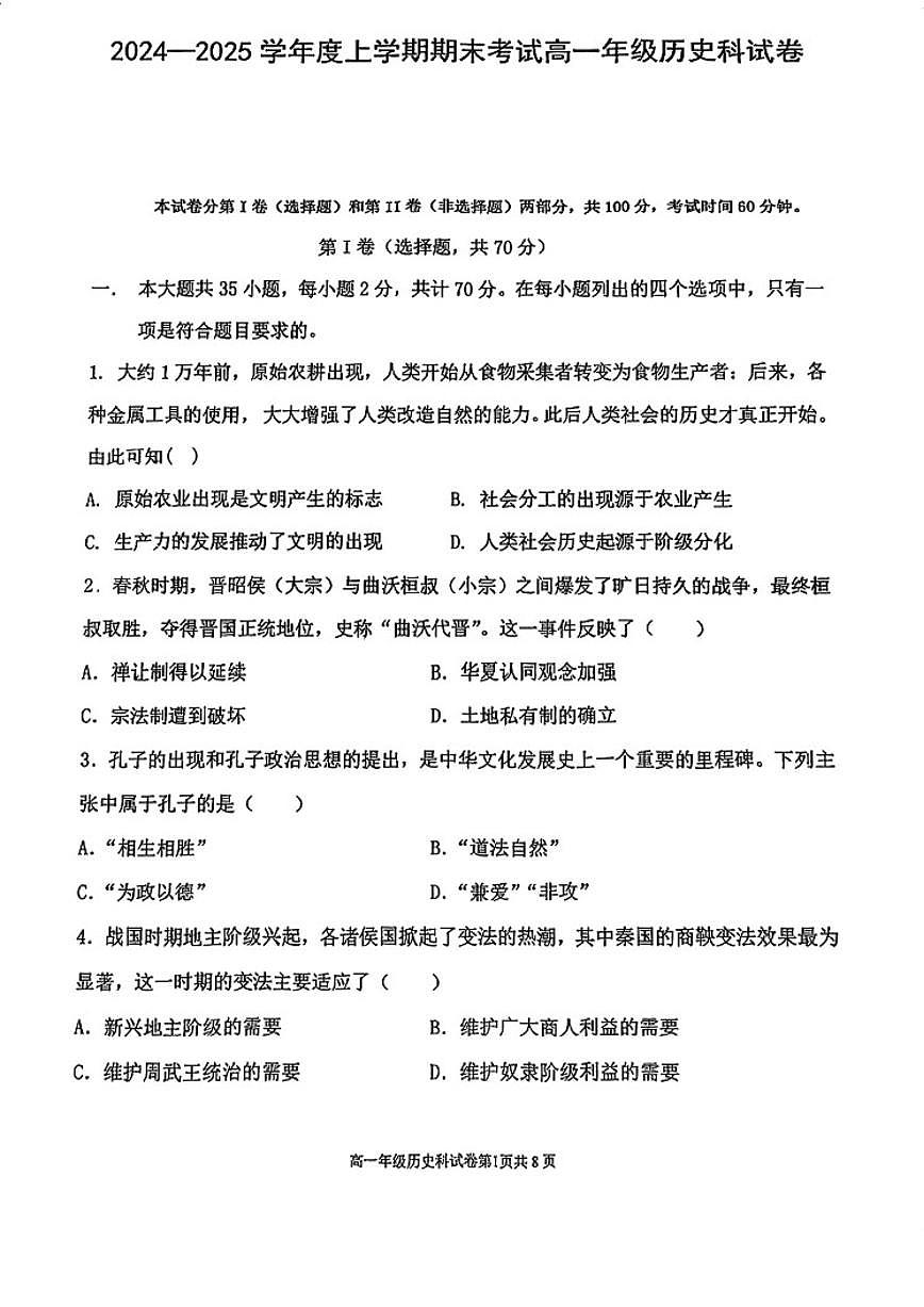 2024-2025学年辽宁省五校联考高一上期末历史试卷（含答案）第1页