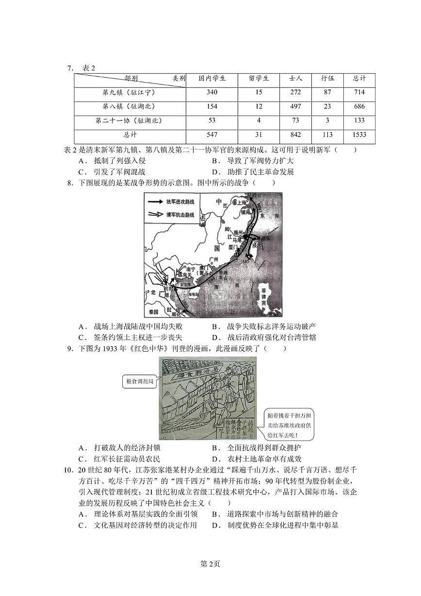 江苏省苏州市第三中学2025-2026学年高二上学期十二月月考历史试卷（含答案）第2页