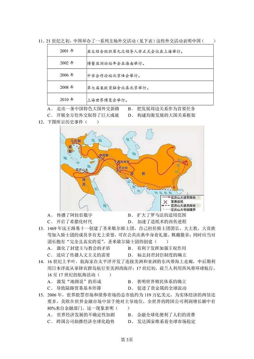 江苏省苏州市第三中学2025-2026学年高二上学期十二月月考历史试卷（含答案）第3页