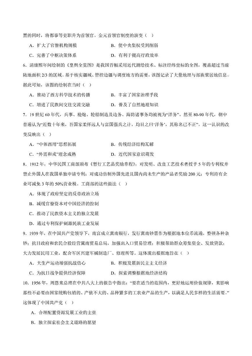 湖南师范大学附属中学2026届高三上学期月考（五）历史试卷（含答案）第2页
