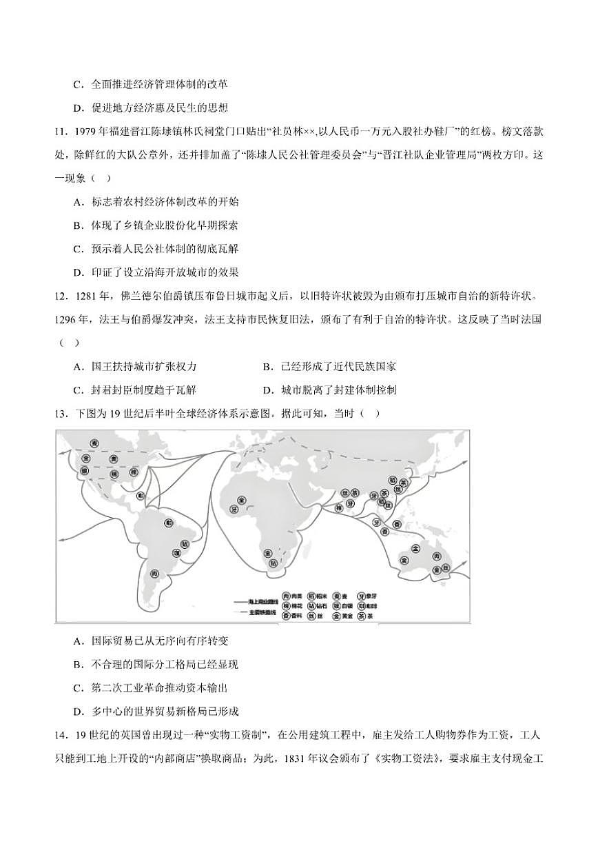湖南师范大学附属中学2026届高三上学期月考（五）历史试卷（含答案）第3页