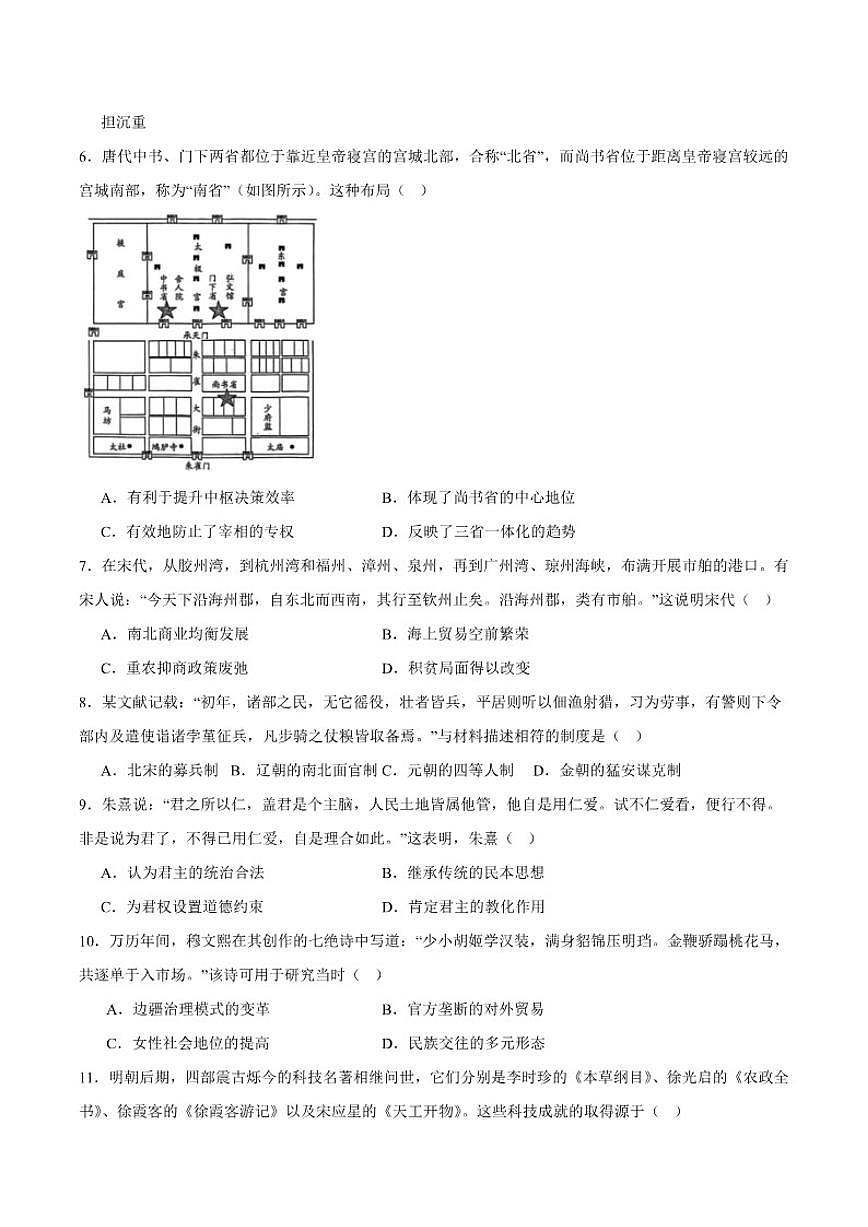 河南省2025-2026学年高一上学期第三次月考历史试卷（含答案）第2页