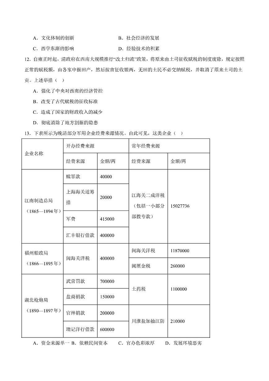 河南省2025-2026学年高一上学期第三次月考历史试卷（含答案）第3页