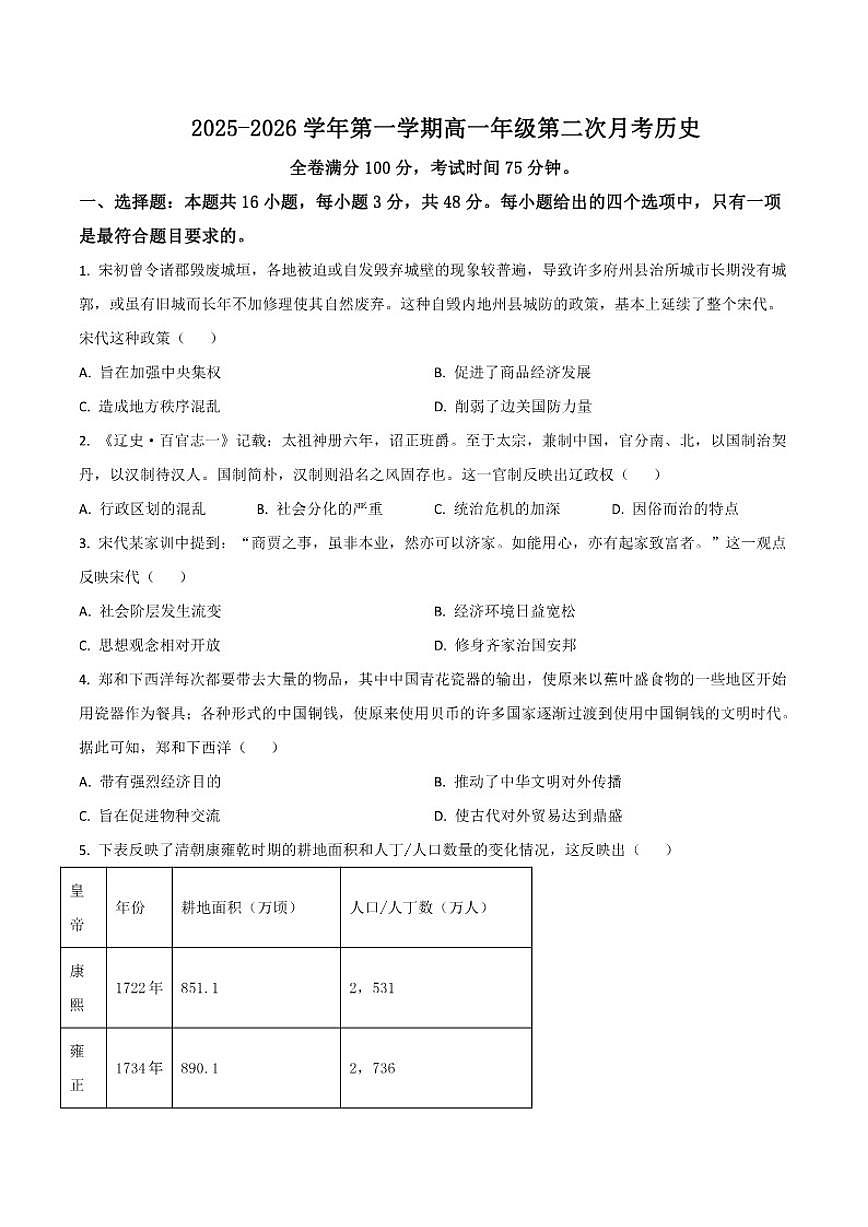 河北省邯郸市磁县武安市联考2025-2026学年高一上学期第二次月考历史试卷（含答案）第1页