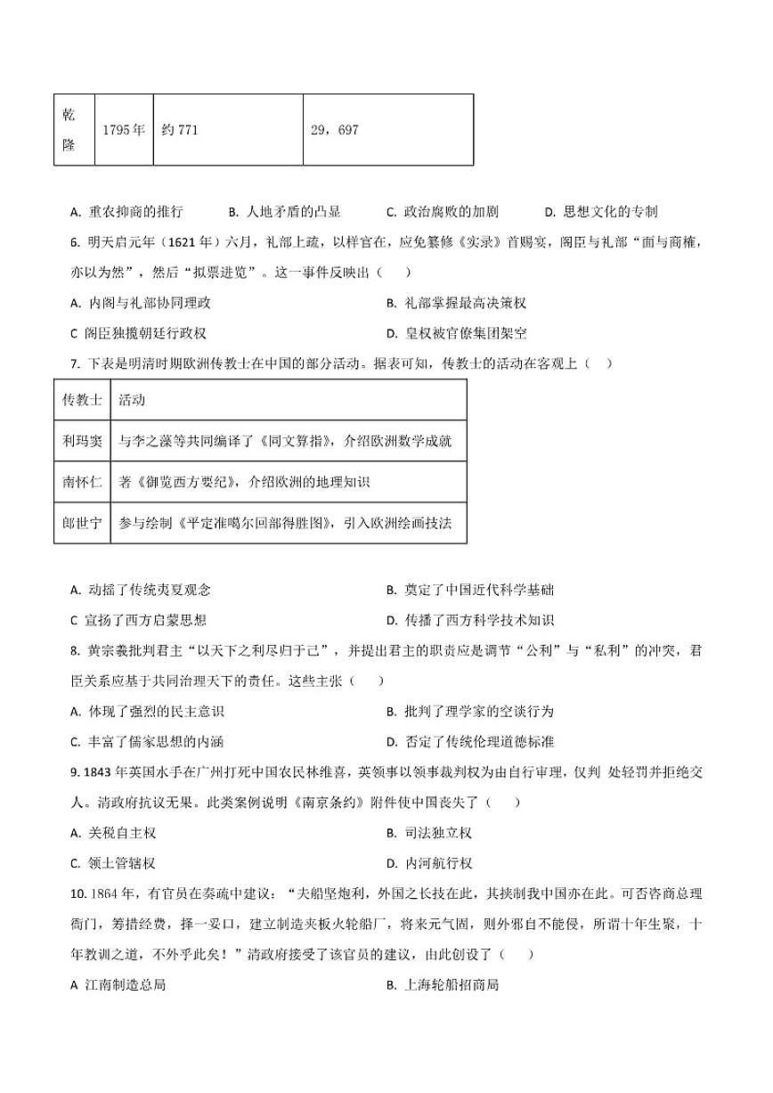 河北省邯郸市磁县武安市联考2025-2026学年高一上学期第二次月考历史试卷（含答案）第2页