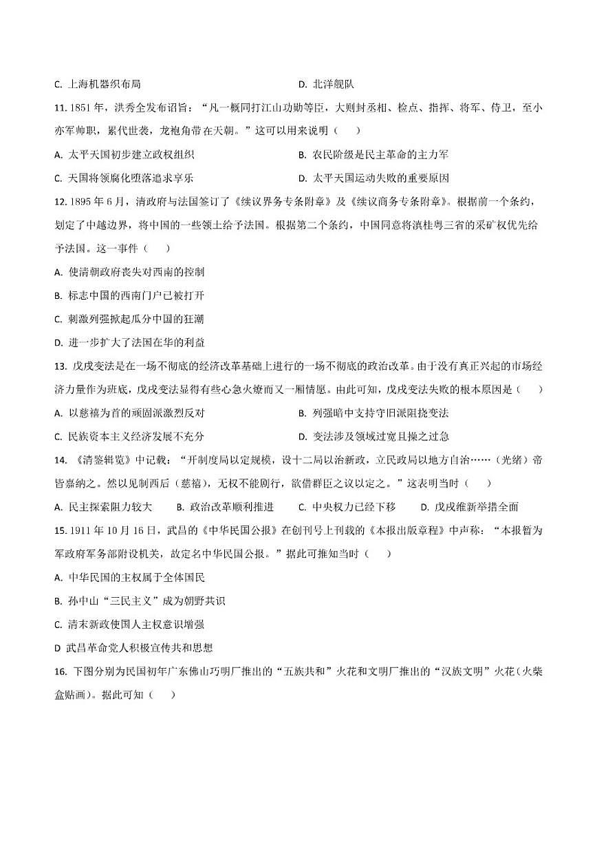 河北省邯郸市磁县武安市联考2025-2026学年高一上学期第二次月考历史试卷（含答案）第3页